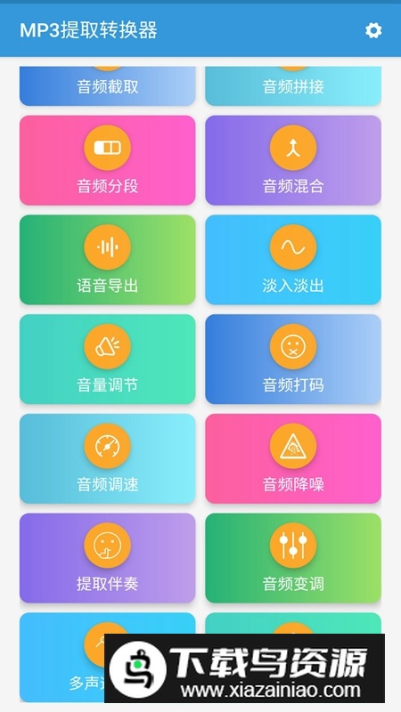 MP3提取转换器apk手机版客户端截图