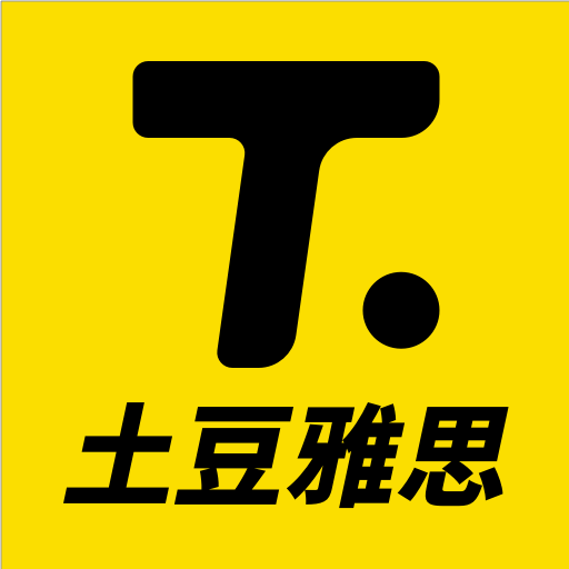 土豆雅思免费版