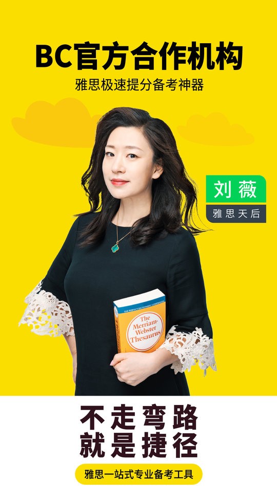 土豆雅思免费版最新版截图1