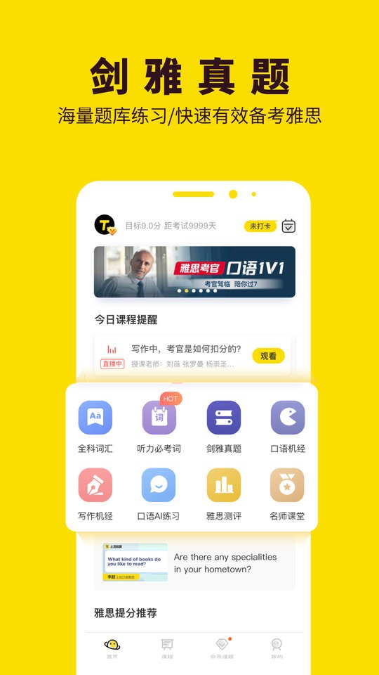 土豆雅思免费版最新版截图2