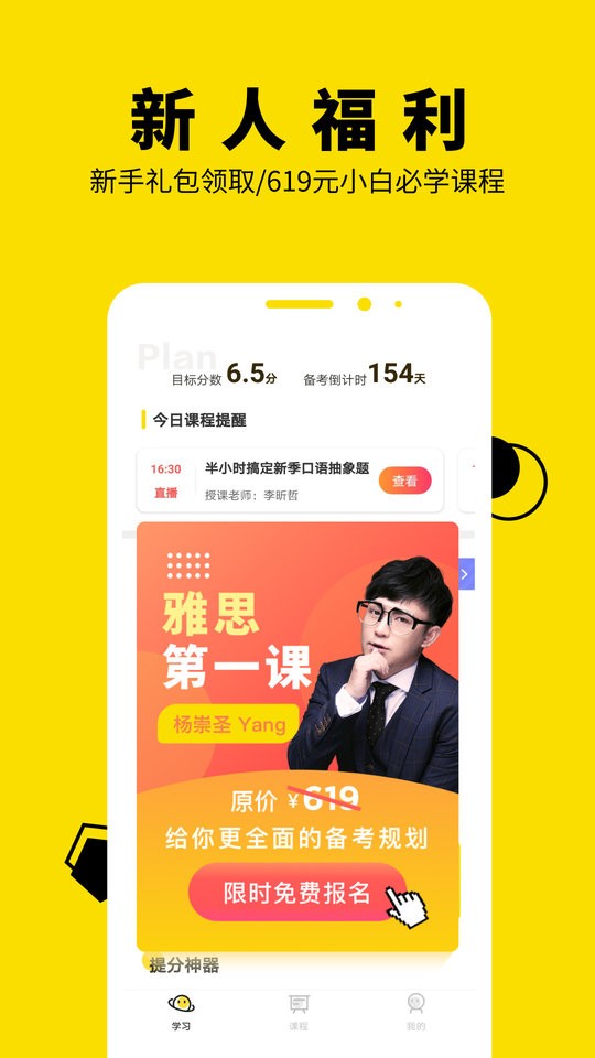 土豆雅思免费版最新版截图3