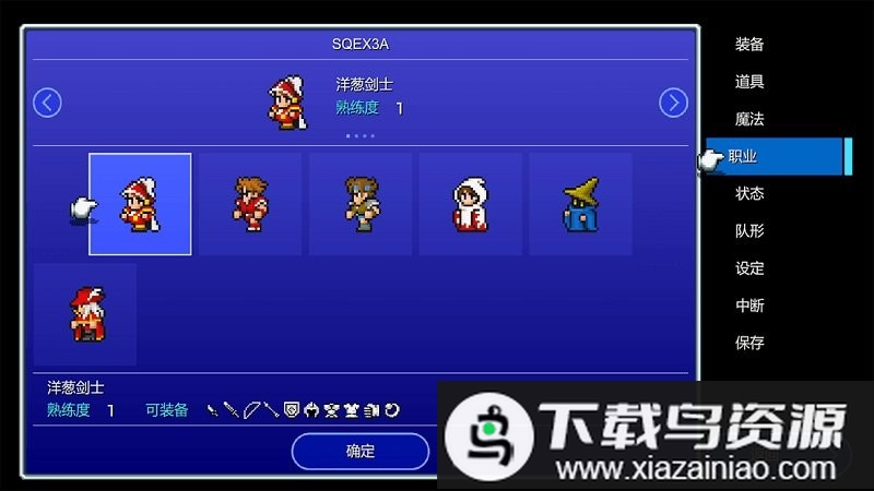 最终幻想3完美版手游(Final Fantasy III)最新版截图1
