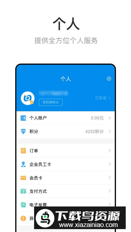 新版北京一卡通充值app客户端最新版截图2