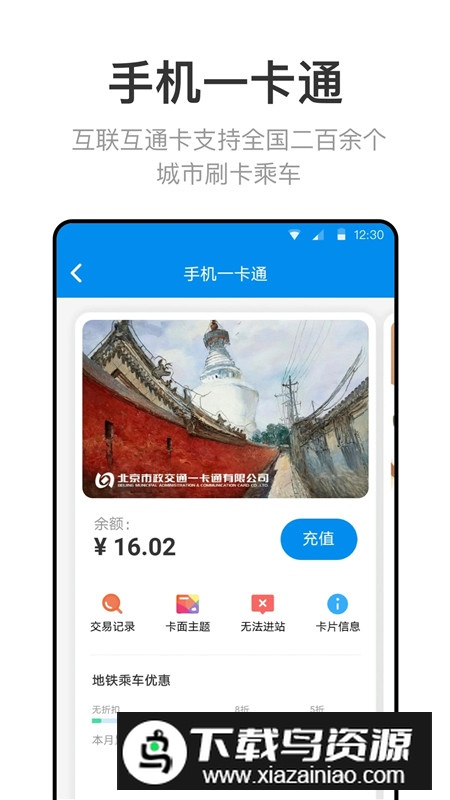 新版北京一卡通充值app客户端最新版截图3
