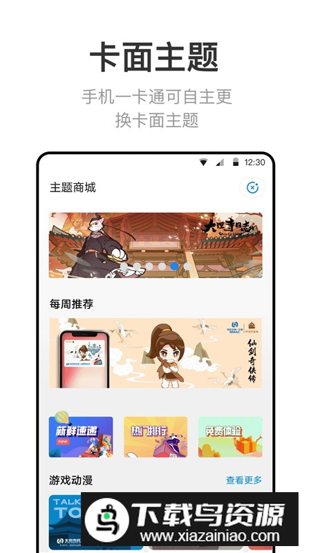 新版北京一卡通充值app客户端最新版截图4