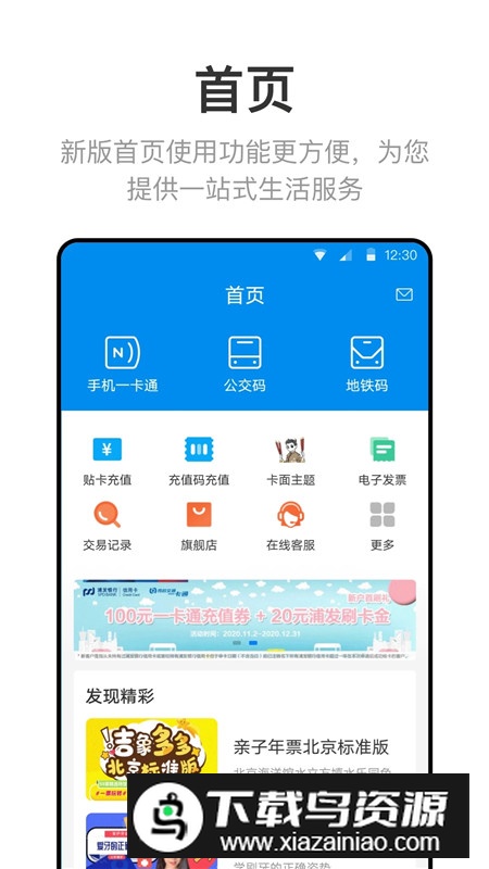 新版北京一卡通充值app客户端最新版截图5