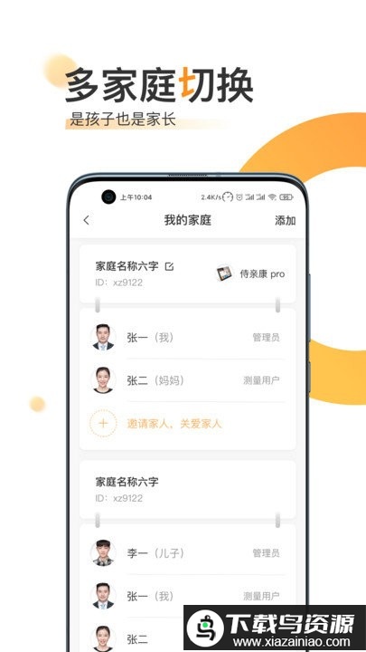 橙子健康app最新版截图2