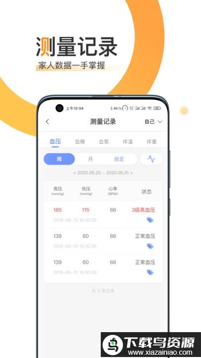 橙子健康app最新版截图3