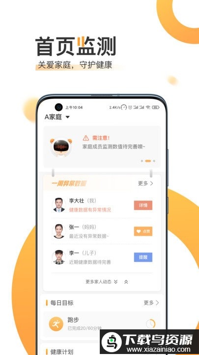 橙子健康app最新版截图4