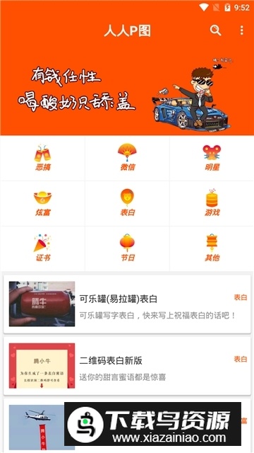 人人p图(搞怪p图神器)截图4