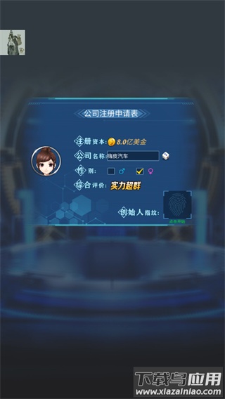 新能源汽车帝国下载安装截图1