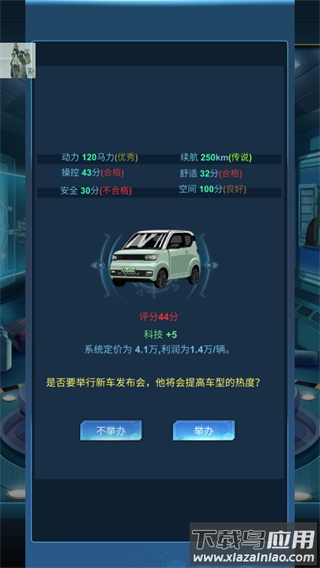 新能源汽车帝国下载安装截图2