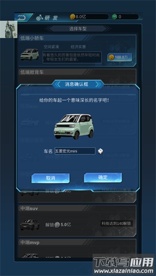 新能源汽车帝国下载安装截图3