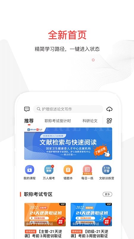 护士加手机版截图
