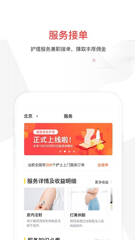 护士加手机版截图