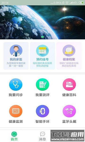 健康六安APP最新版截图2