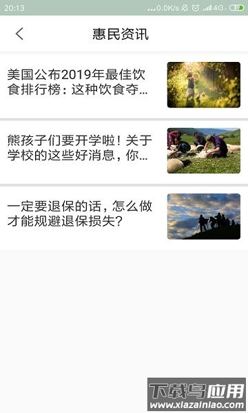 健康六安APP最新版截图3