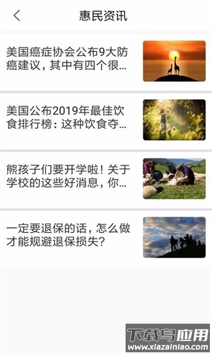 健康六安APP最新版截图4