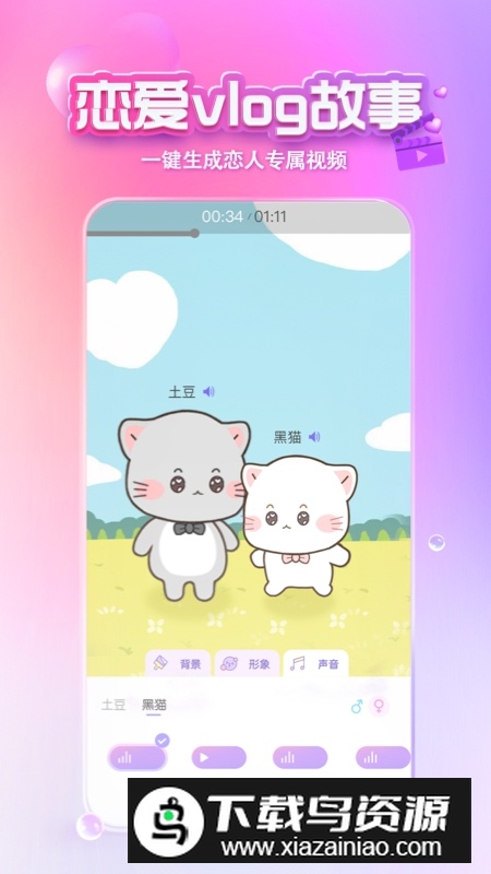 XEva虚拟男友聊天机器人app截图2