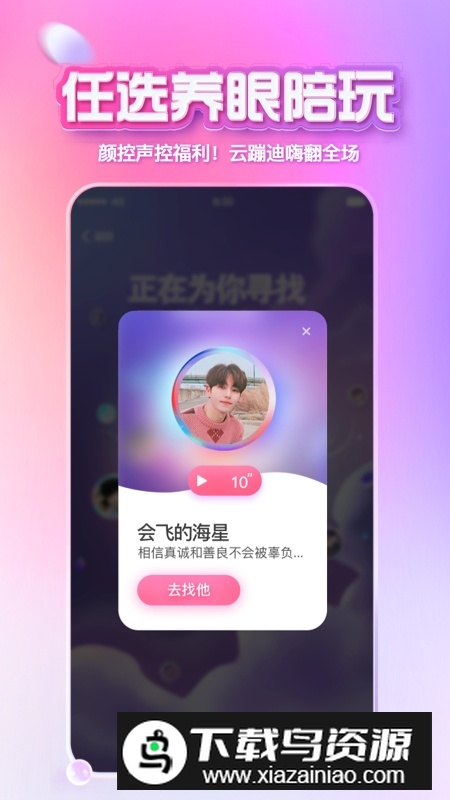 XEva虚拟男友聊天机器人app截图3