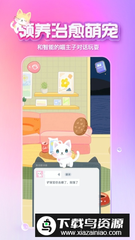 XEva虚拟男友聊天机器人app截图4
