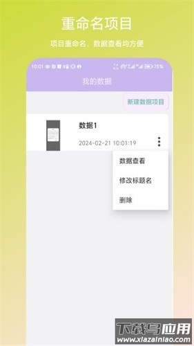 个人数据视图app最新版截图1