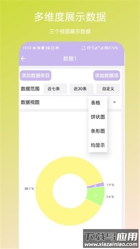 个人数据视图app最新版截图3