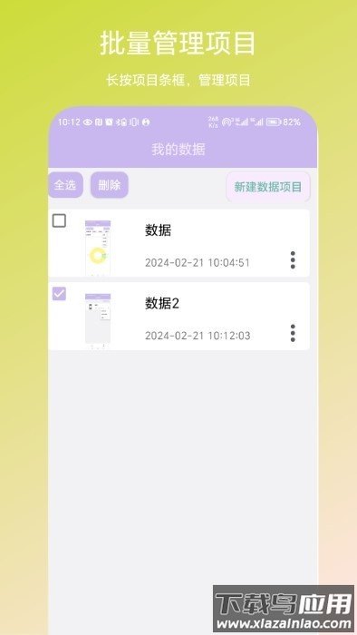 个人数据视图app最新版截图4