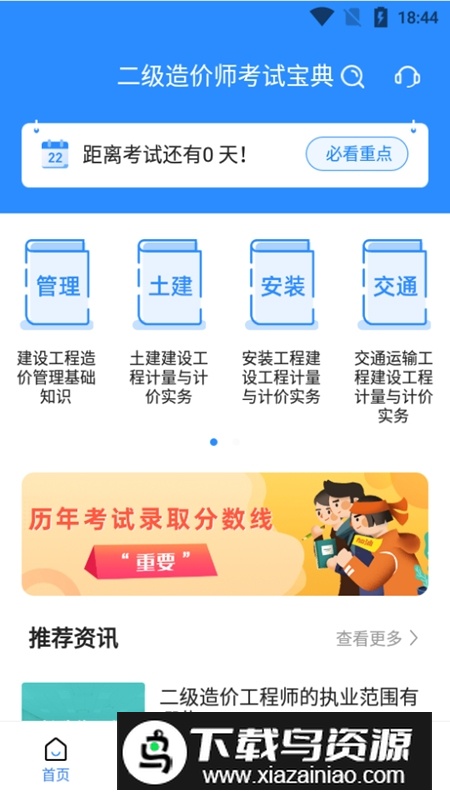 二级造价师考试宝典电子版客户端APP截图2