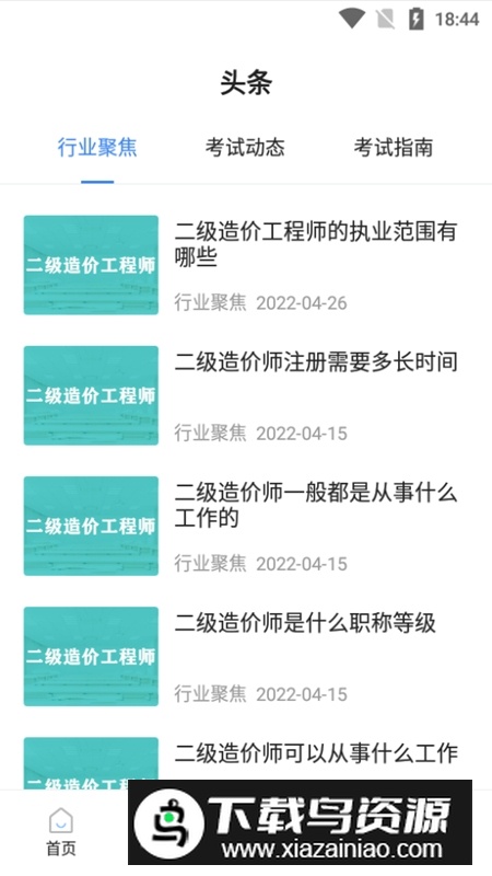 二级造价师考试宝典电子版客户端APP截图4