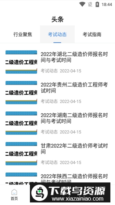 二级造价师考试宝典电子版客户端APP截图5