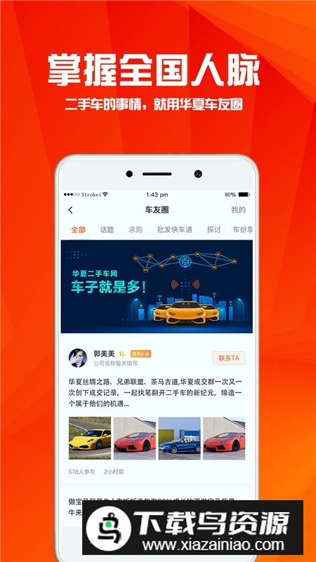 华夏二手车网app官方客户端最新版截图4