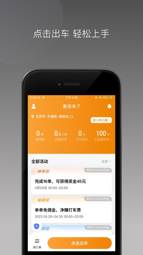 麦田来了官方版截图3
