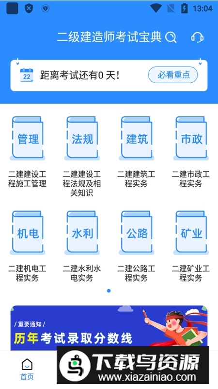 二级建造师考试宝典客户端手机版截图2