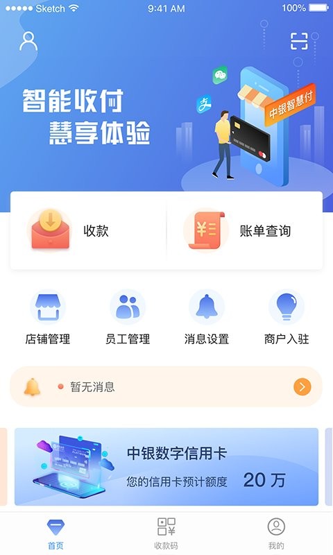 中银智慧商家最新版最新版截图1