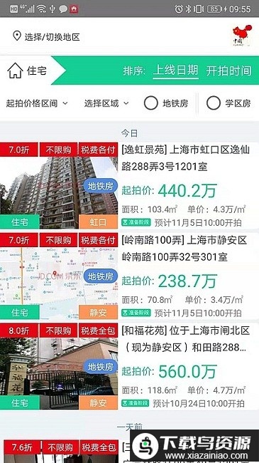 51拍卖房app最新版截图1