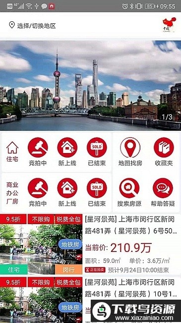 51拍卖房app最新版截图2