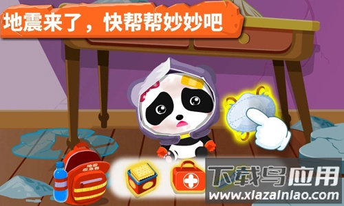 宝宝地震安全游戏下载最新版截图1