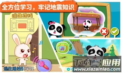 宝宝地震安全游戏下载最新版截图4