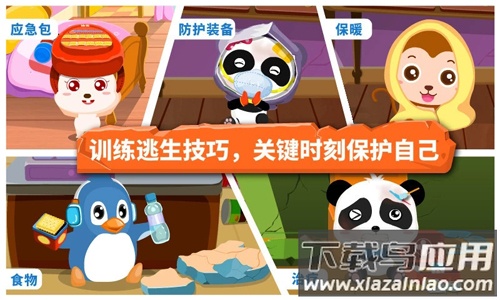 宝宝地震安全游戏下载最新版截图5