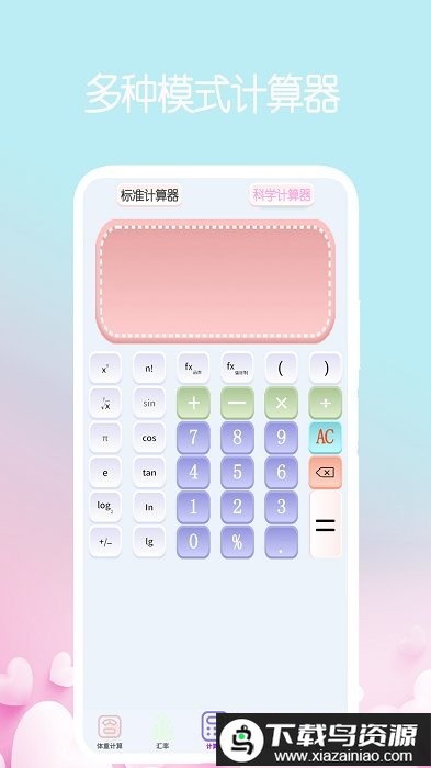 我的计算器app截图1