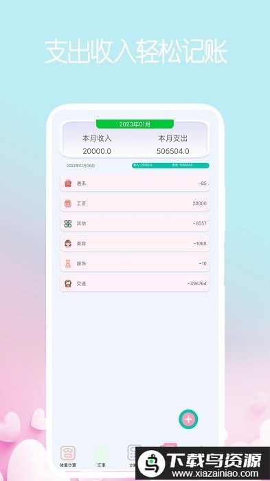 我的计算器app截图2