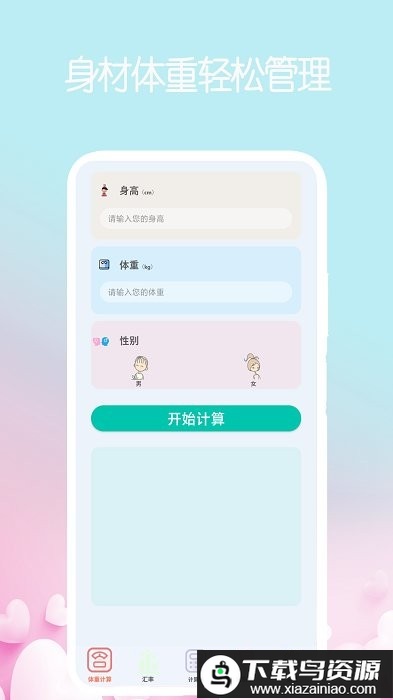 我的计算器app截图3