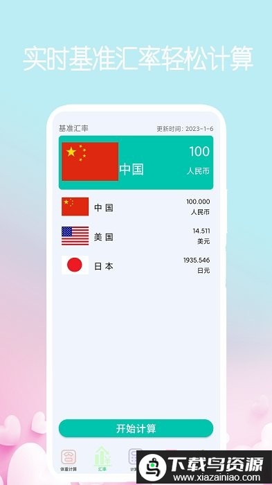 我的计算器app截图4