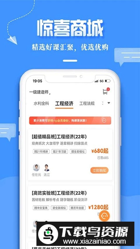 正保建设工程教育网APP官方手机版截图1