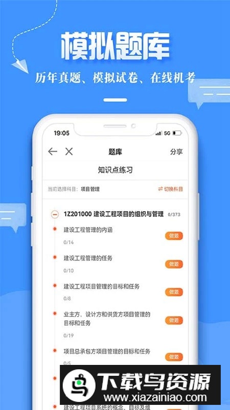 正保建设工程教育网APP官方手机版截图2