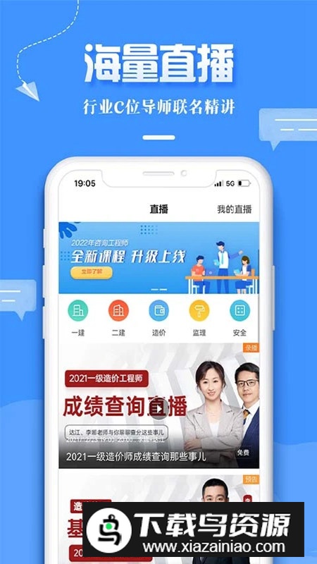 正保建设工程教育网APP官方手机版截图3