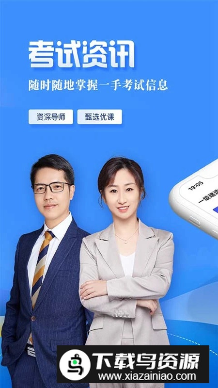 正保建设工程教育网APP官方手机版截图5