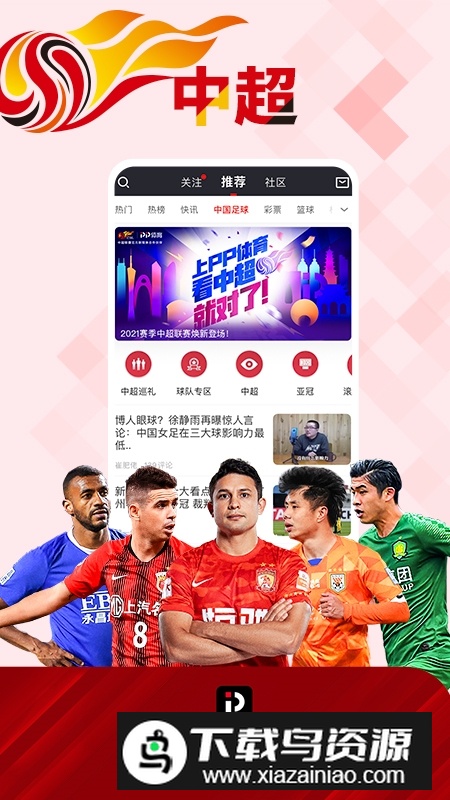 PP体育平板版pad版最新版截图1