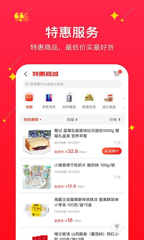 聚民惠优选最新版截图1